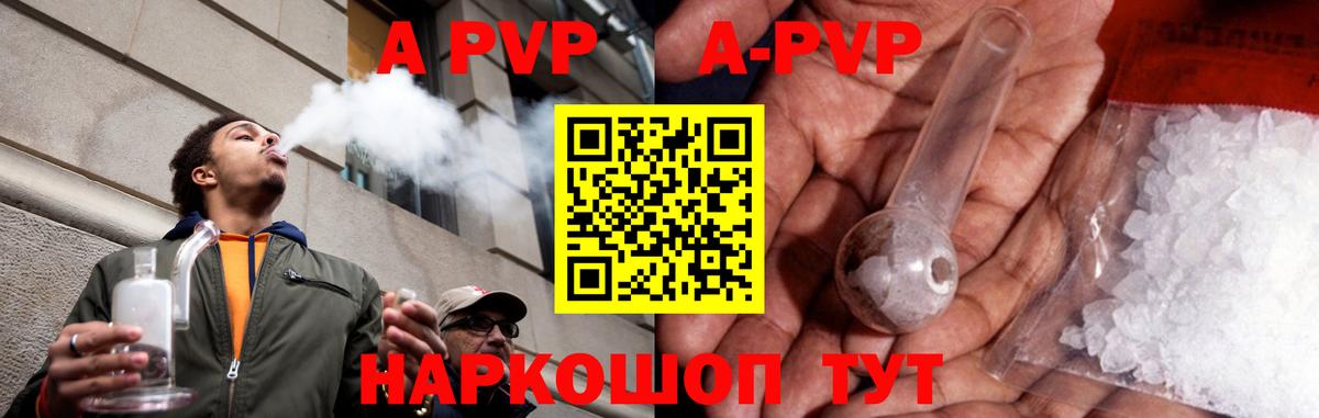 A-PVP Соль Усолье-Сибирское