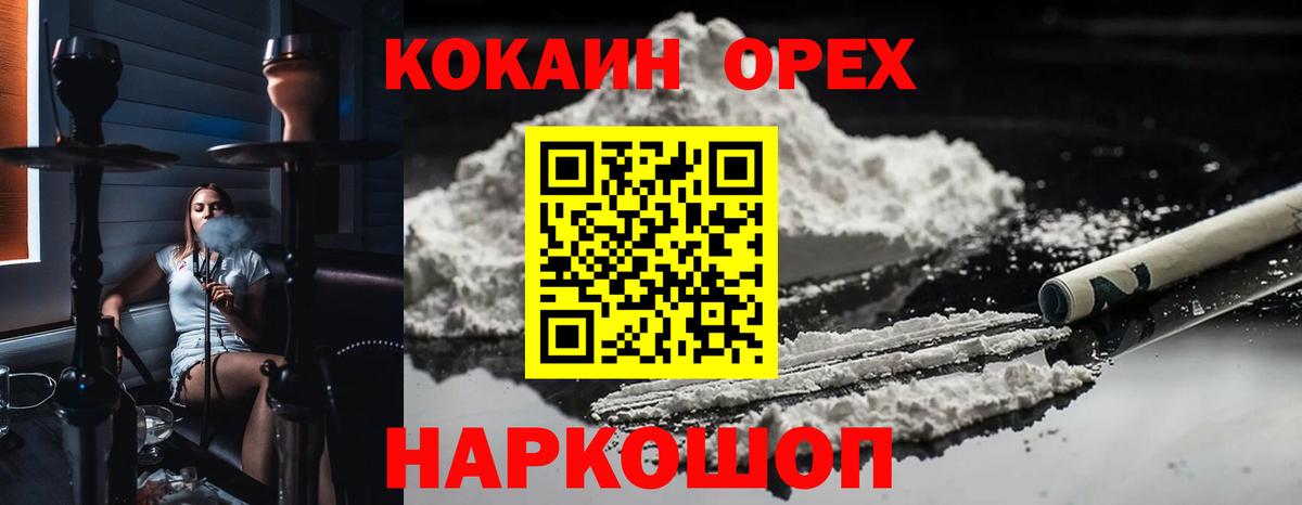 КОКАИН  Вход с VPN  COCAIN FishScale  Усолье-Сибирское  COCAIN 97% 