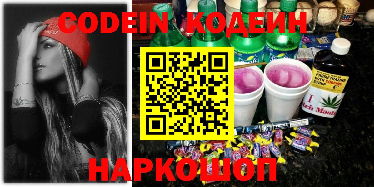 Кодеиновый сироп Lean Purple Drank  Вход с VPN  Усолье-Сибирское 