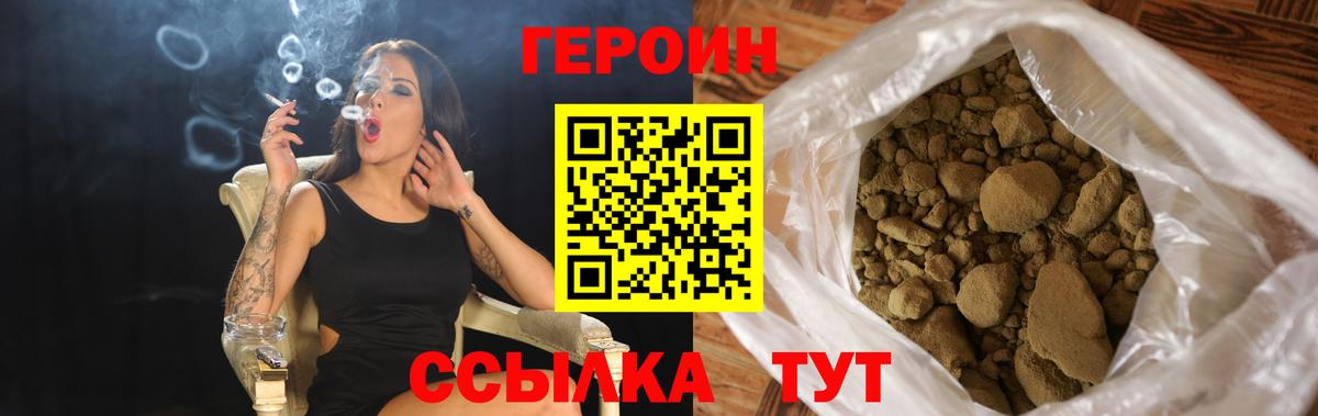 Героин VHQ Усолье-Сибирское