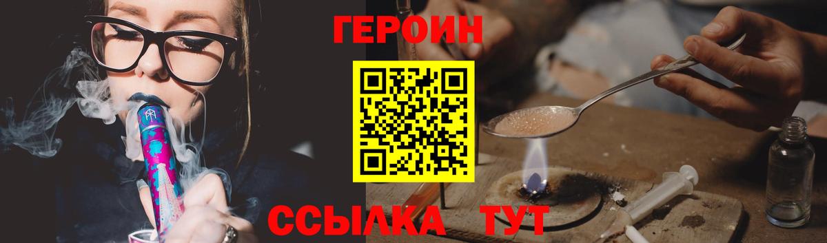 ГЕРОИН  Вход с VPN  Усолье-Сибирское  Героин герыч 