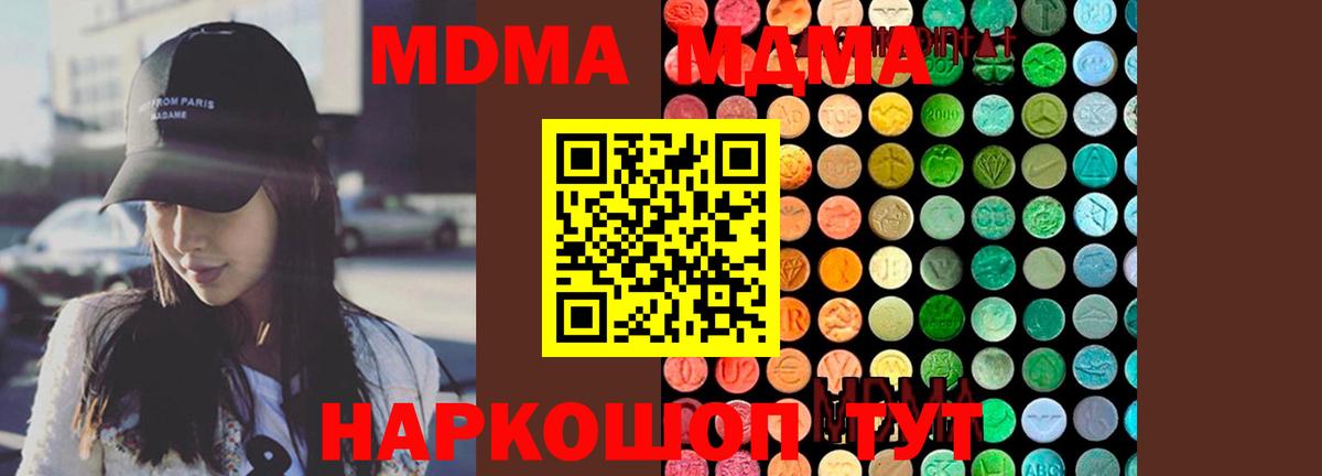Усолье-Сибирское  МДМА VHQ  Вход с VPN  МДМА Molly 