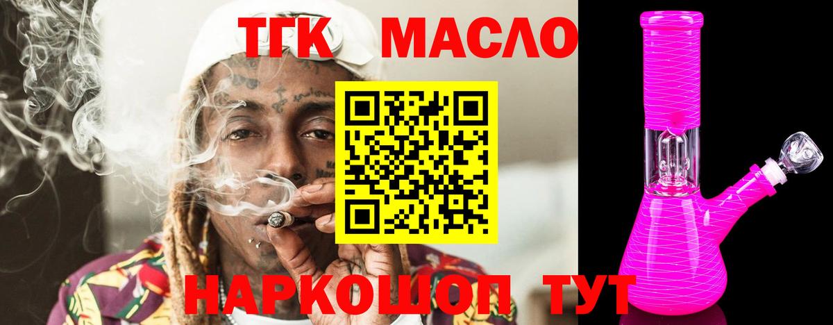 ТГК Wax  Вход с VPN  Усолье-Сибирское  ТГК гашишное масло 